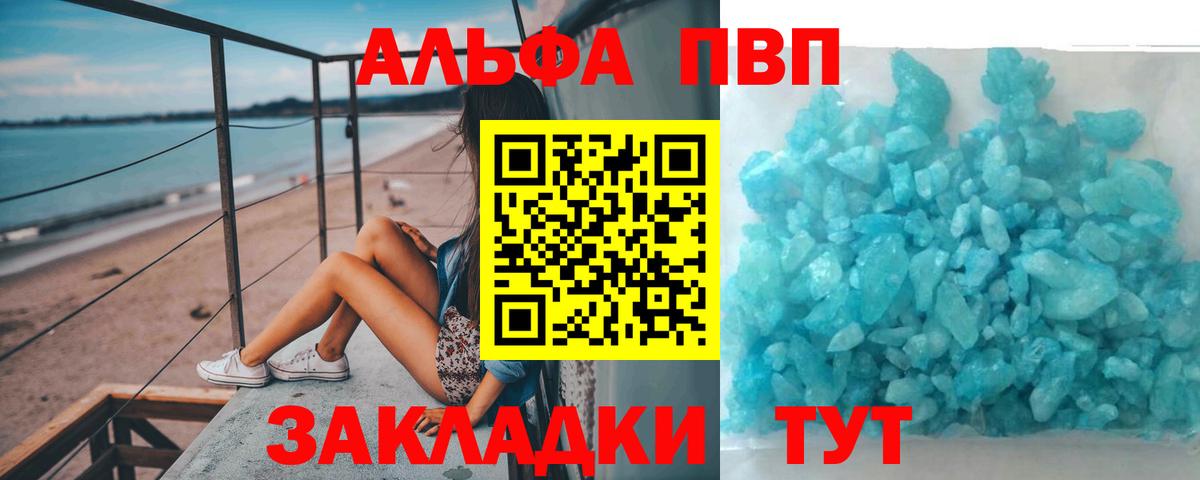 Пятигорск  Alfa_PVP  Вход с VPN  дарнет шоп  Альфа ПВП кристаллы 