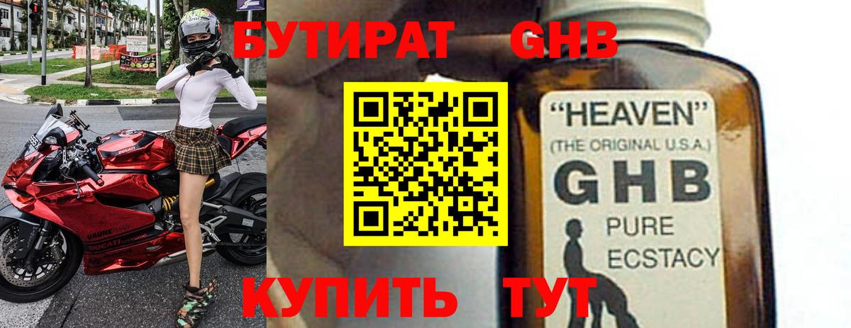 Бутират буратино Пятигорск