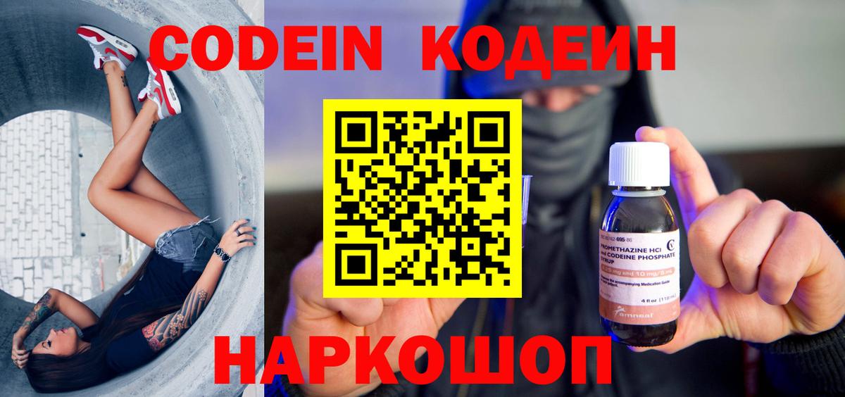 Кодеин напиток Lean (лин) Пятигорск