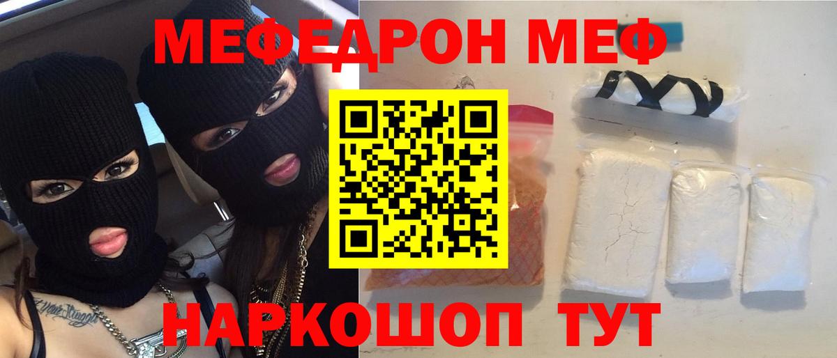 МЯУ-МЯУ  Вход с VPN  Пятигорск  МЕФ мяу мяу  МЯУ-МЯУ 4 MMC  МЕФ 