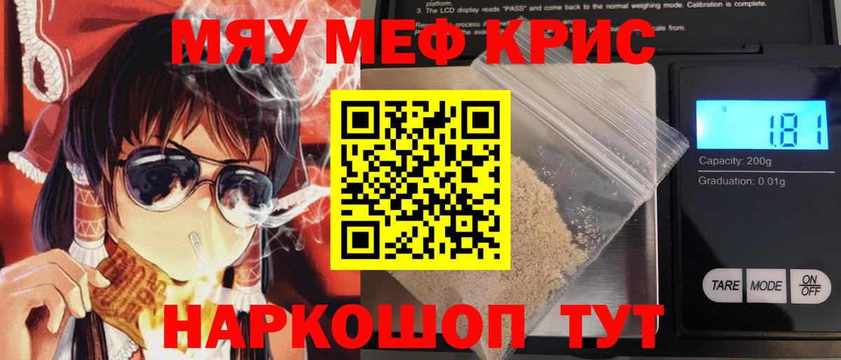 Меф мяу мяу кристаллы Пятигорск