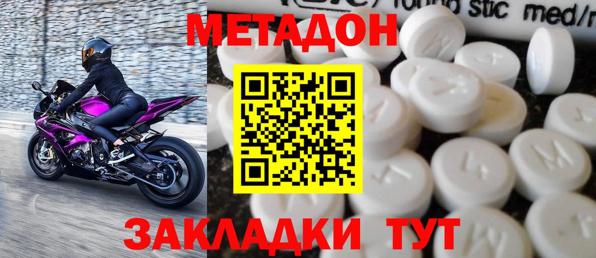 Метадон белоснежный  Вход с VPN  МЕТАДОН кристалл  Пятигорск 