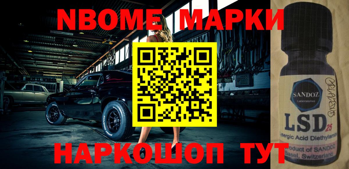 Пятигорск  Марки N-bome 1500мкг  Вход с VPN 